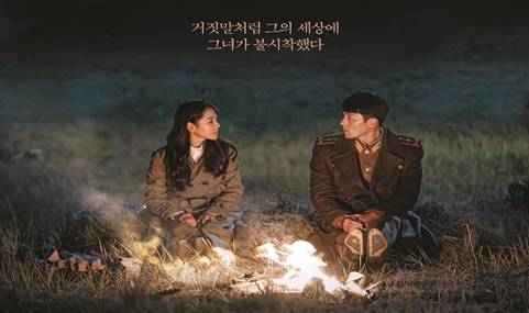 2. 북한 군인과 한국 재벌 딸의 로맨스 드라마 ‘사랑의 불시착’(아래)
