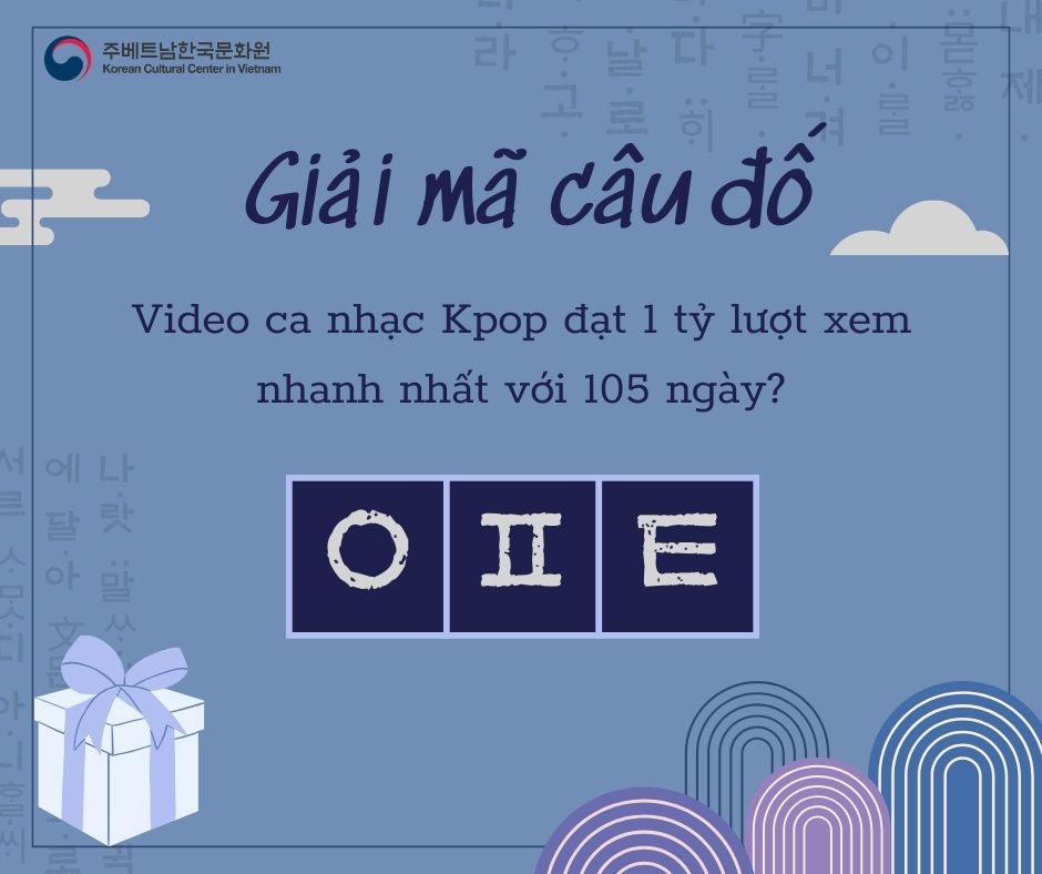 한국문화 관련 초성 퀴즈 이벤트 #1