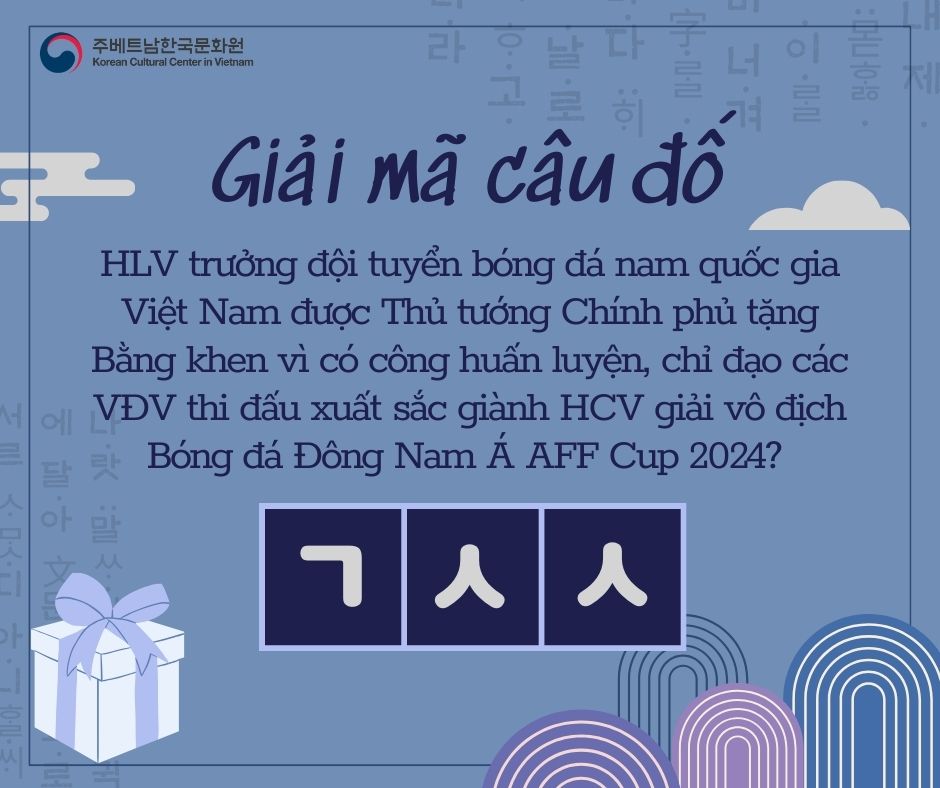 한국문화 관련 초성 퀴즈 이벤트 #2