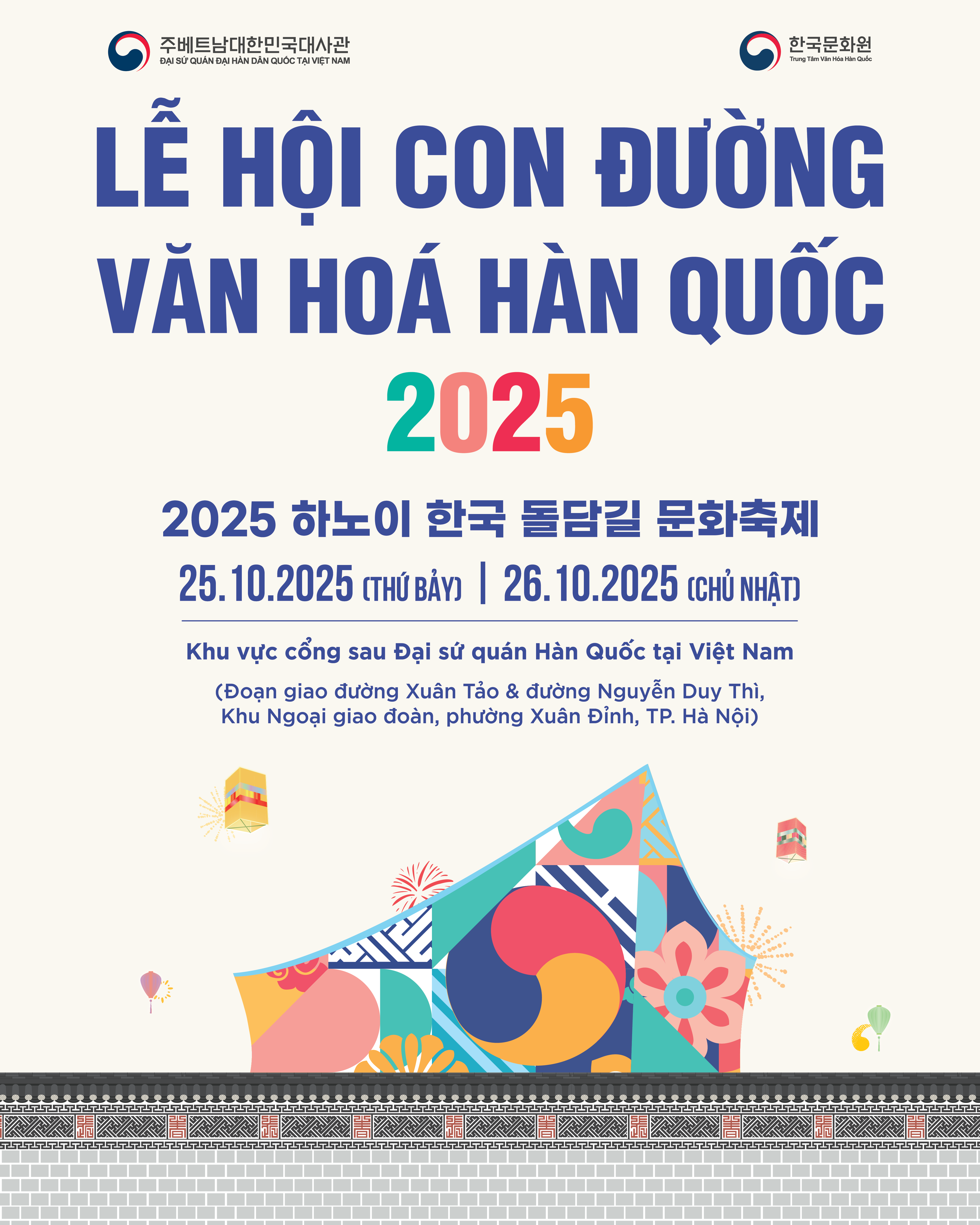2025 한국대사관 돌담길 문화축제 메인 포스터