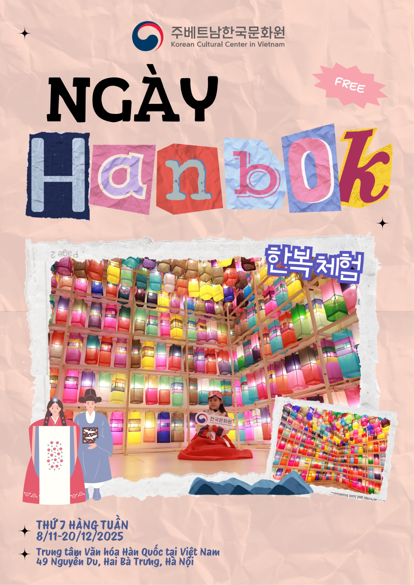 한복의 날 포스터