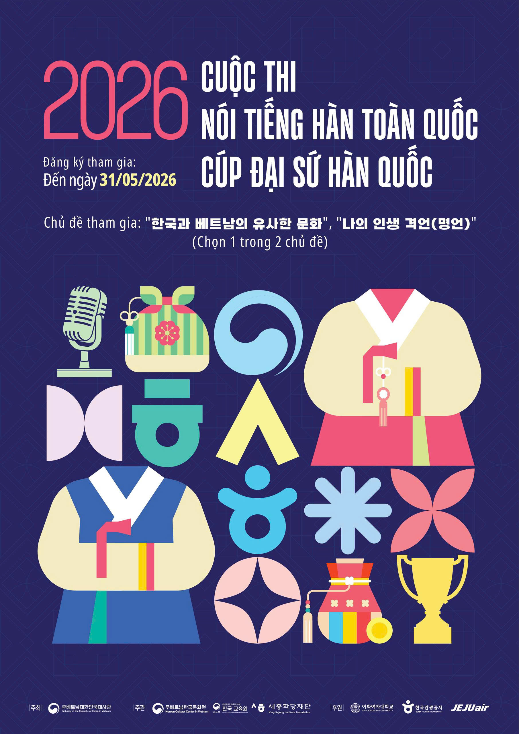 2026 대사배 말하기 대회 포스터