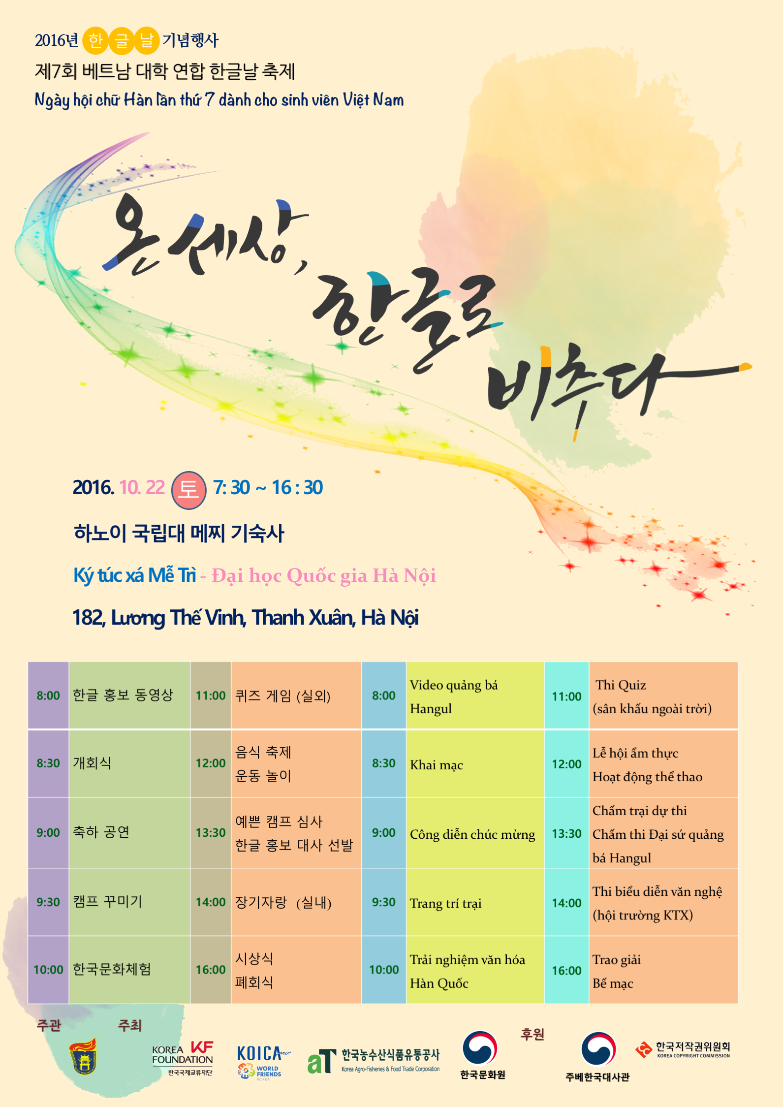 Hangeul 2016