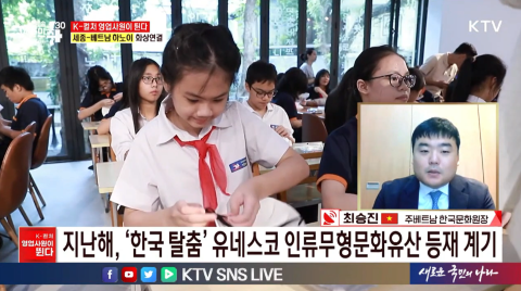[KTV K-컬처 영업사원이 뛴다] 한·베트남, 문화로 하나되다