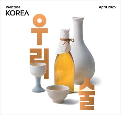 Korea Webzine April 2025