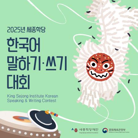 주베트남한국문화원 세종학당 2025 세종학당 한국어말하기‧쓰기 대회