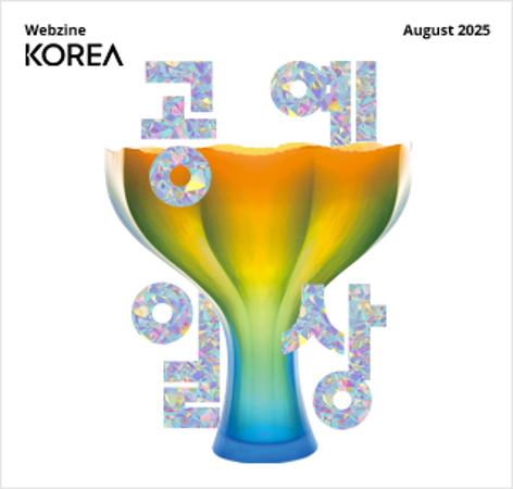 Korea Webzine August 2025