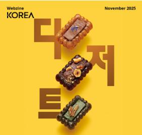  Korea Webzine November 2025