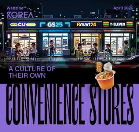  Korea Webzine April 2026
