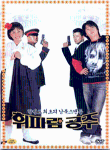 CÔNG CHÚA HUÝT SÁO - 휘파람 공주
