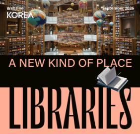  Korea Webzine September 2026