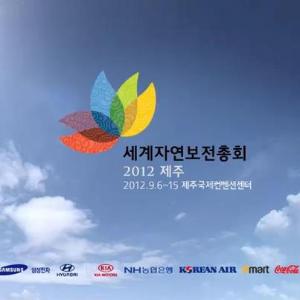 HỘI NGHỊ BẢO TỒN TỰ NHIÊN THẾ GIỚI 2012 TỔ CHỨC Ở ĐẢO JEJU
