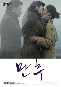 영화 '만추', '되돌릴 수 있다면' 뮤비 공개