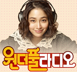원더풀 라디오
