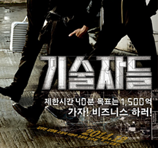 기술자들