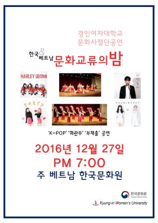  한국&amp;베트남 문화교류의 밤