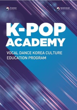  K-POP ACADEMY 2018